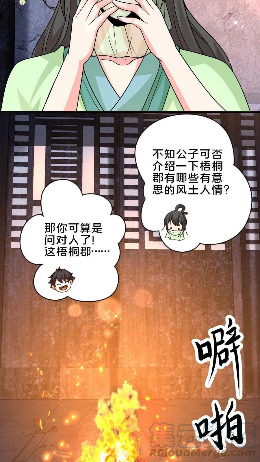第18话 元老我们是同乡啊8