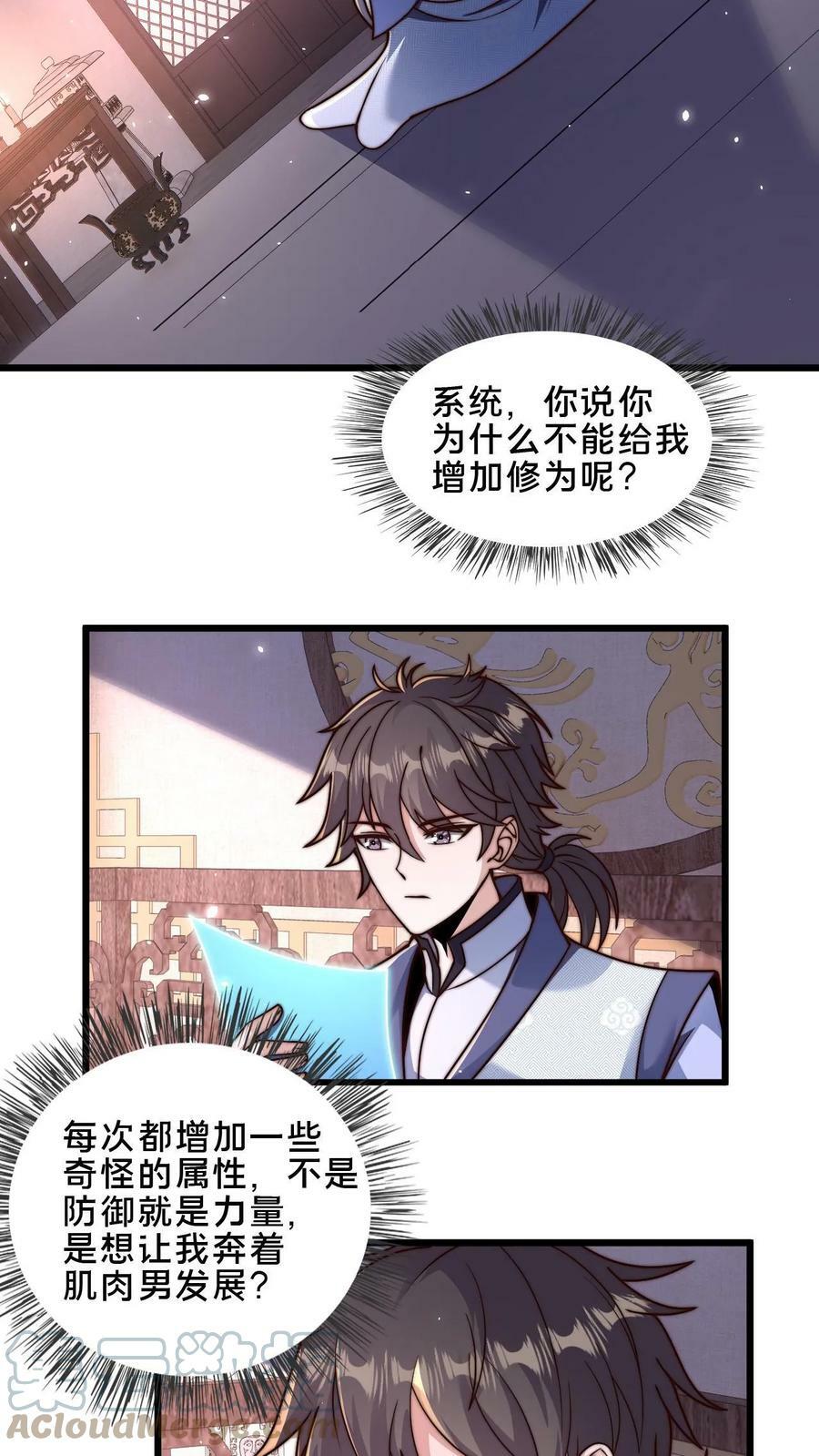 第29话 修炼好枯燥20