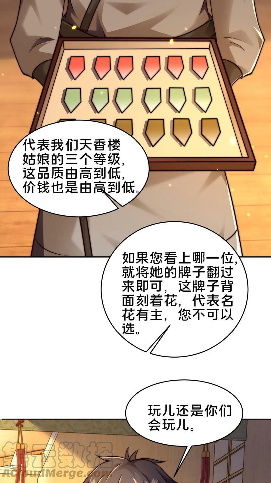 第83话 翻牌子10
