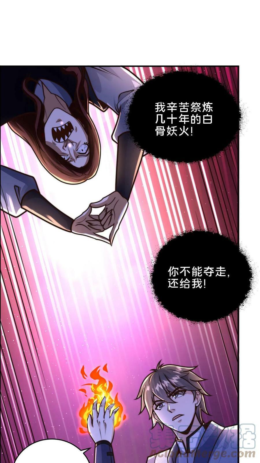 第23话 御火天赋12