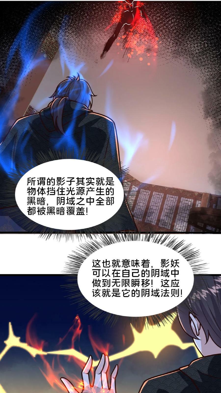 第93话 不够骚不够妖33