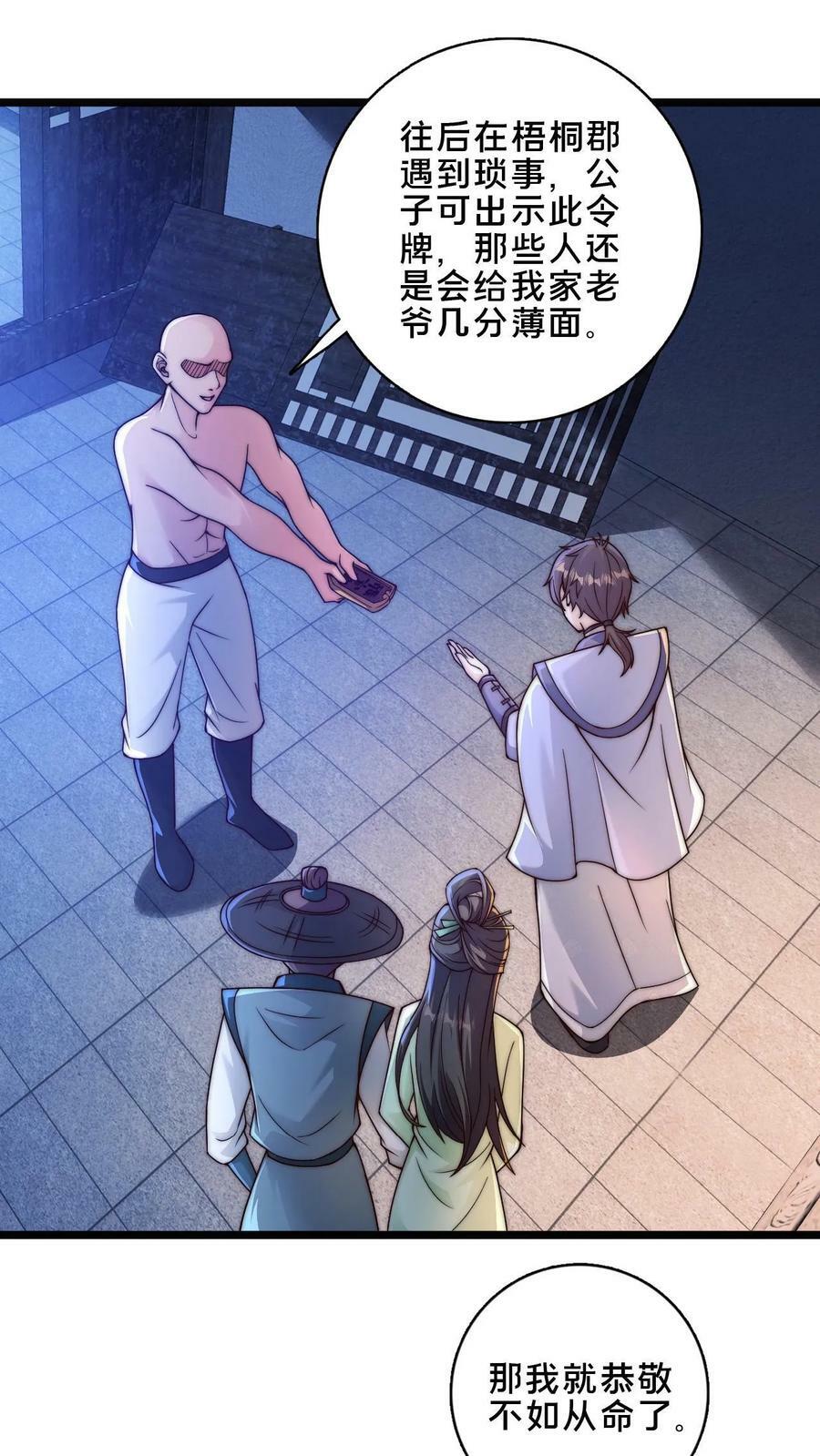 第24话 重新审视顾清风25