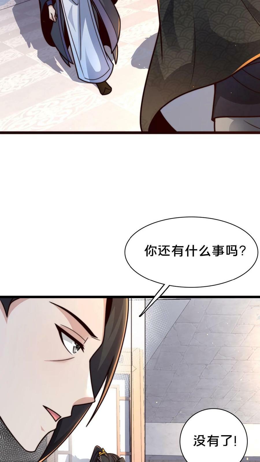 第72话 你是鬼吗？29
