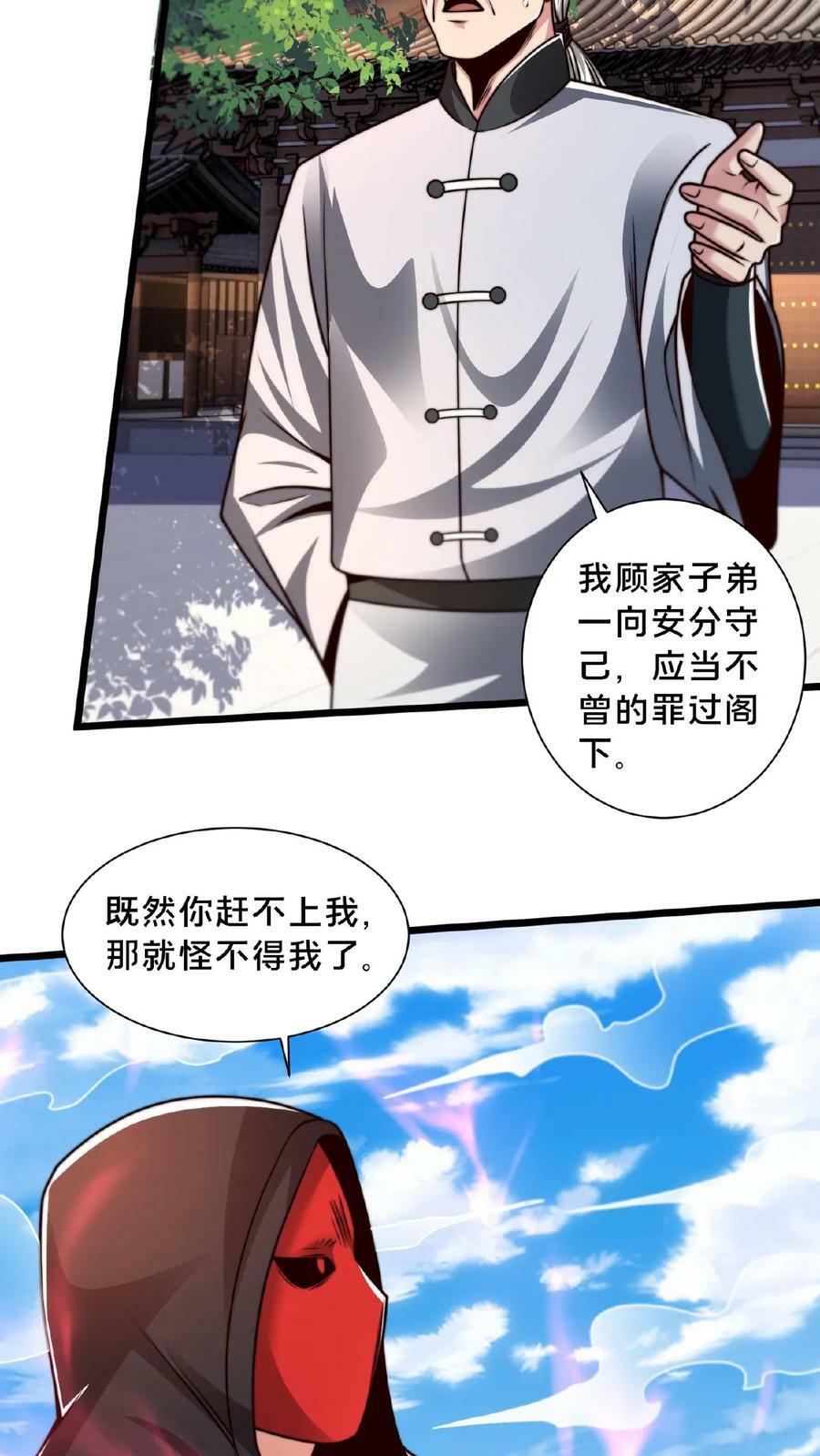 第137话 用顾家威胁顾清风19