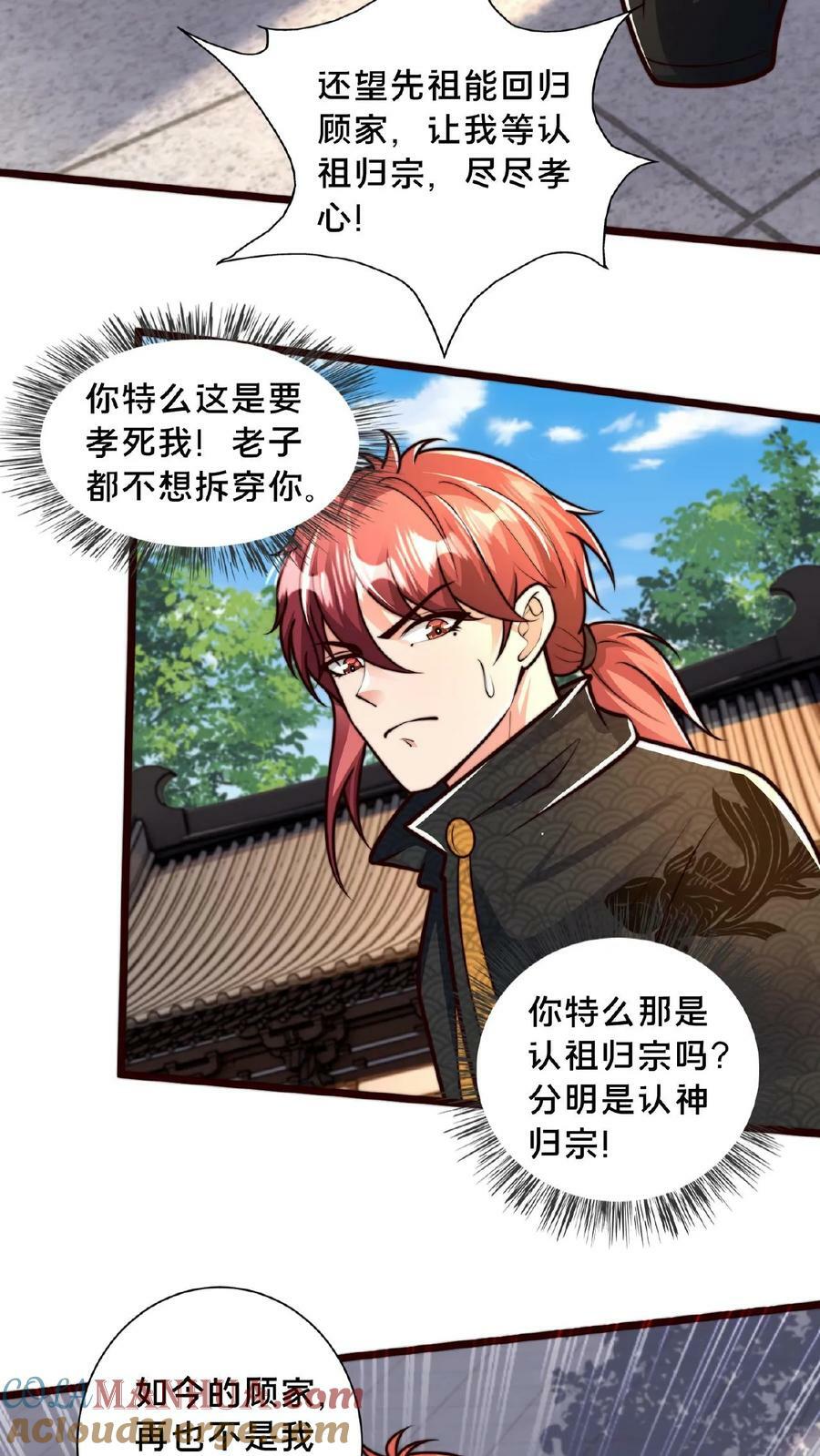 第140话 我没你这种不肖子孙20
