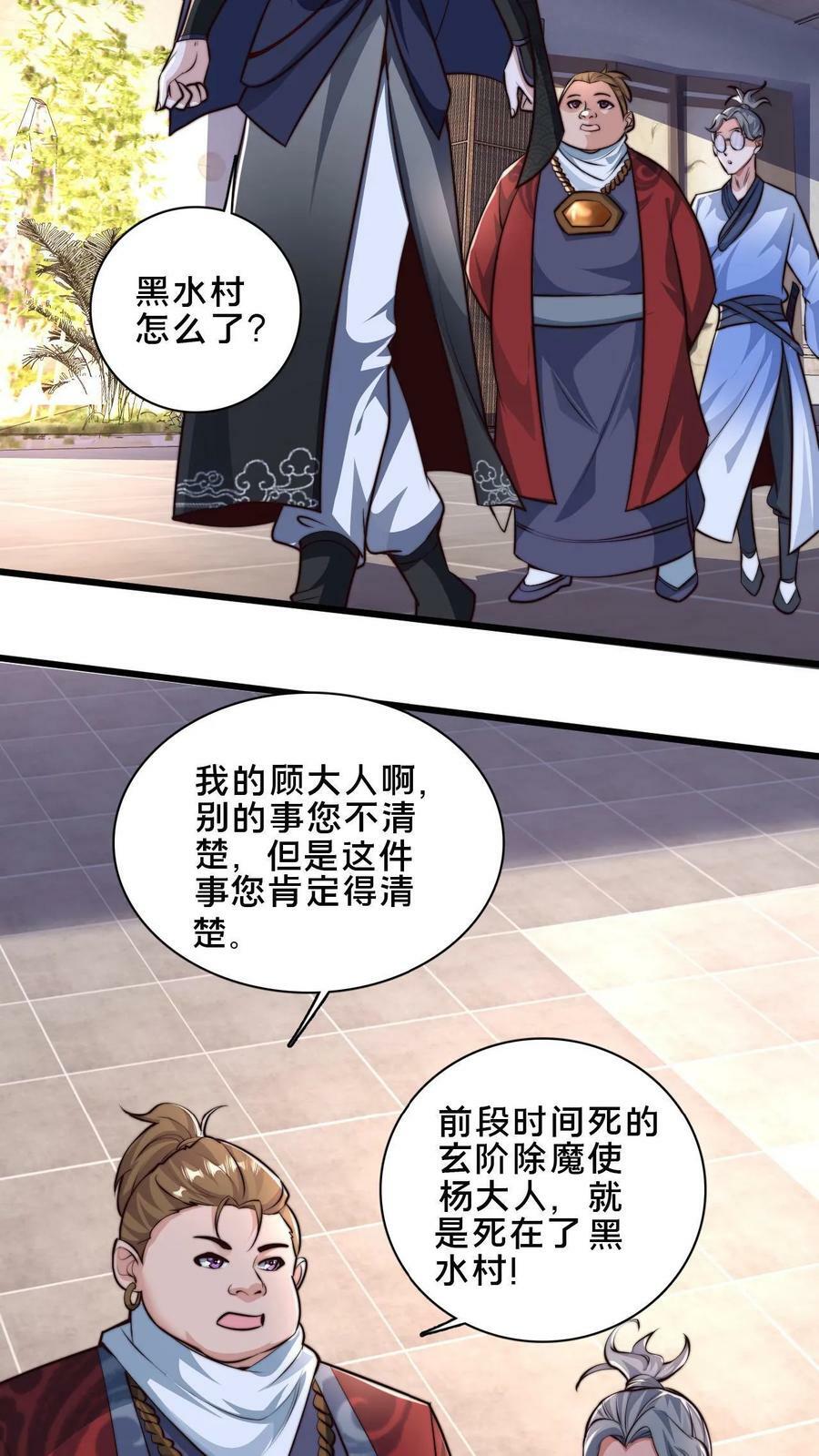 第47话 靠逃跑收获两只手下23