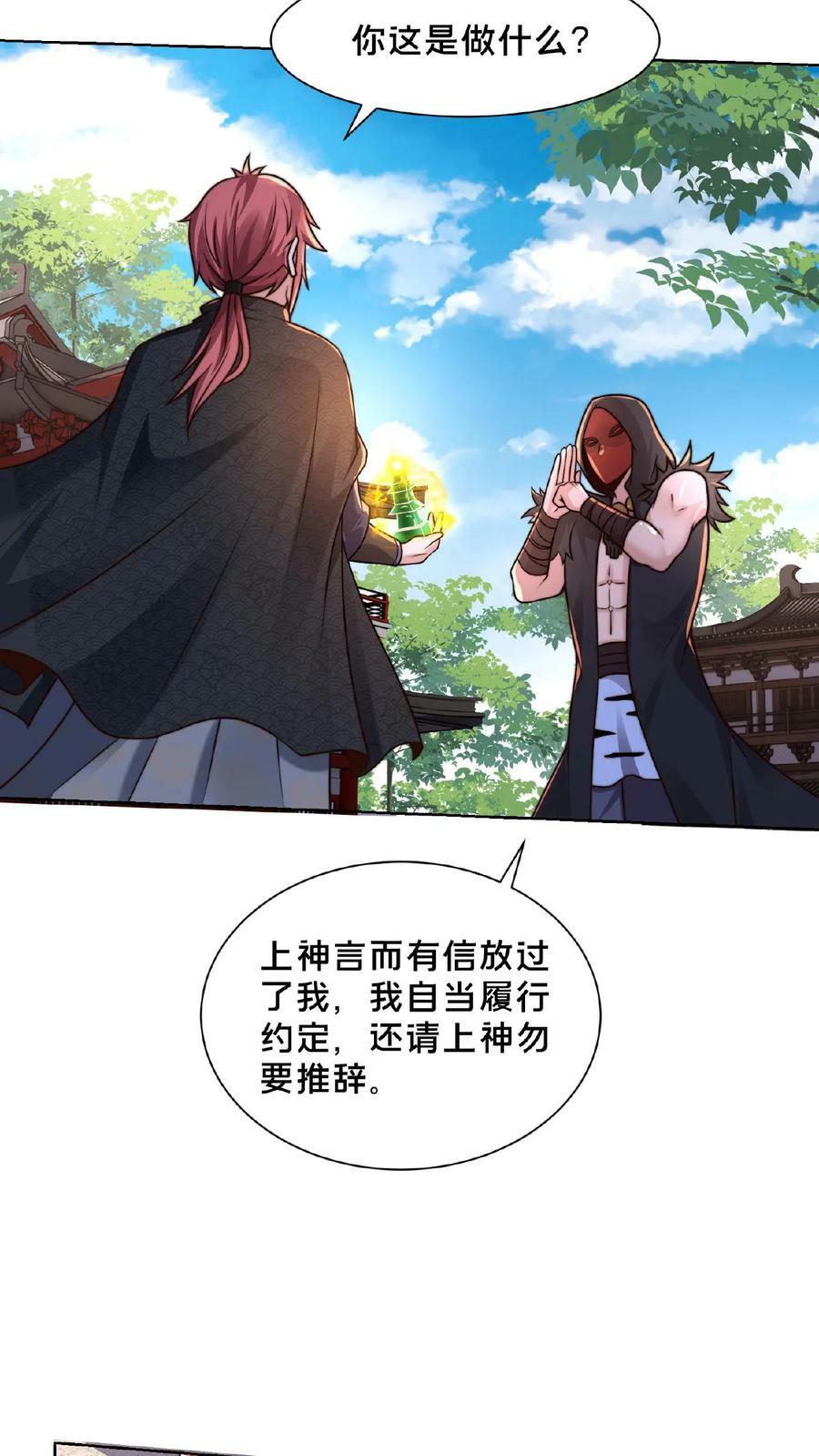 第139话 大炎王朝国师21