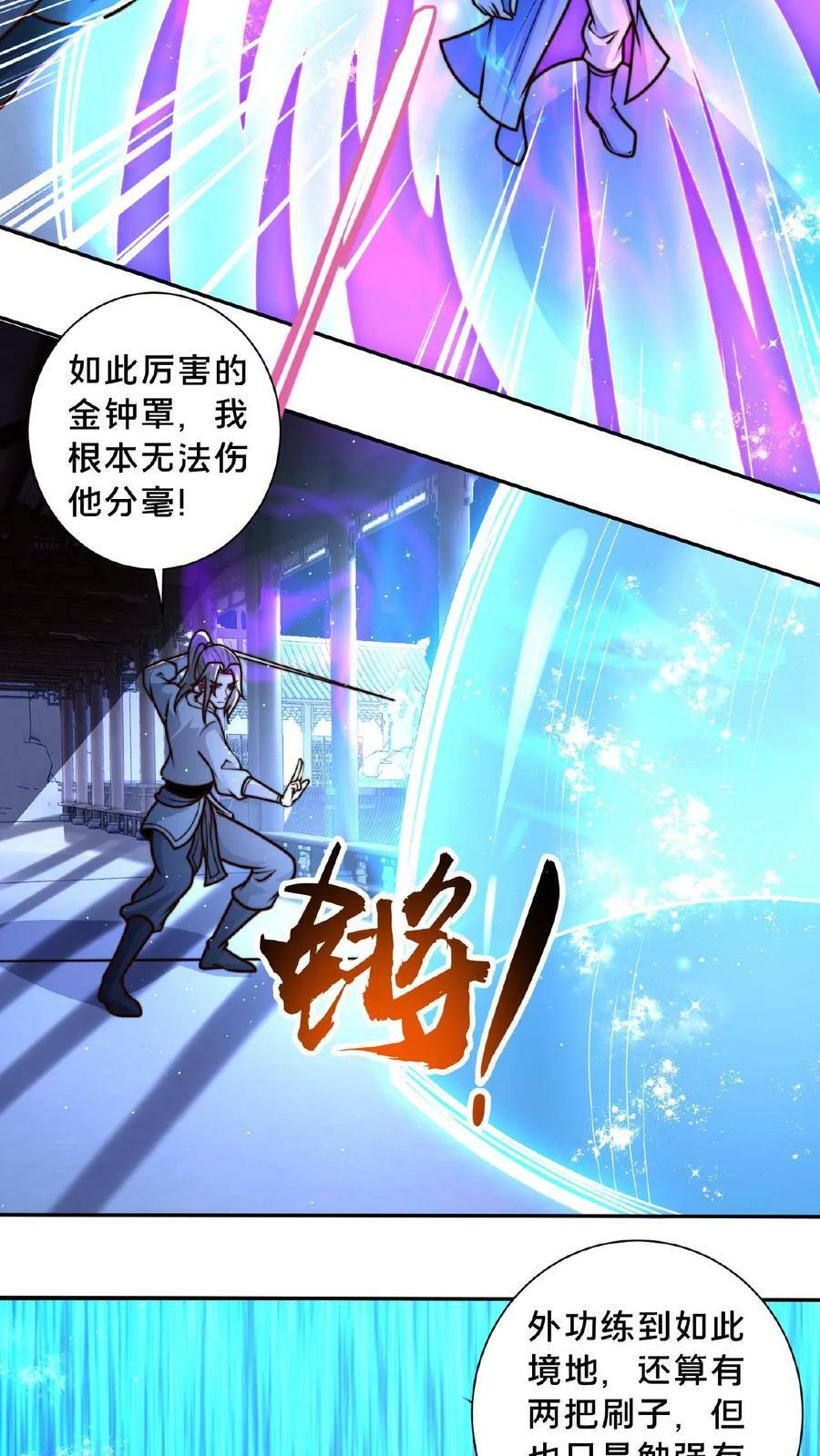 第86话 我就是如此牛皮19
