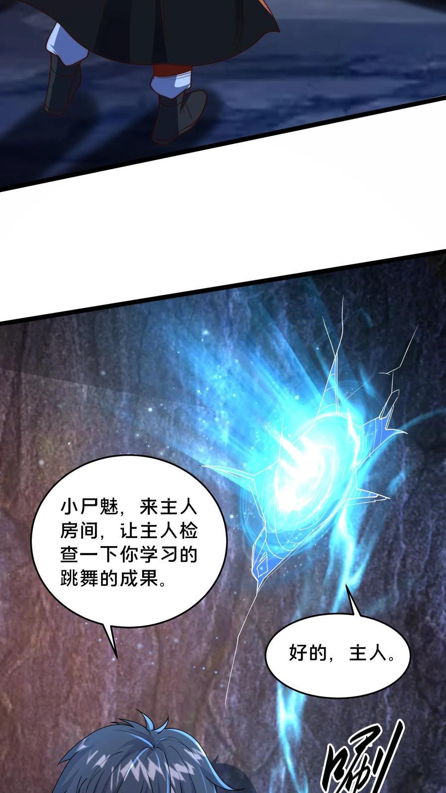 第246话 小尸魅来跳个舞吧！11