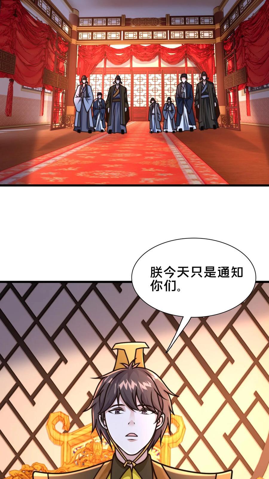 第228话 扛着国库跑路9
