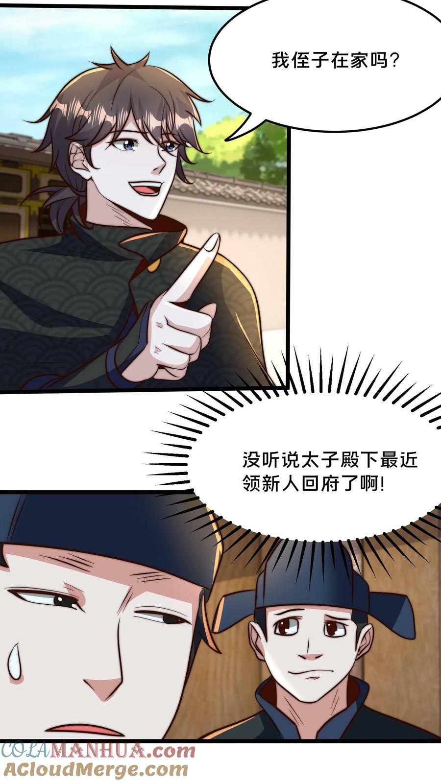 第207话 好烦啊！他又明算我22