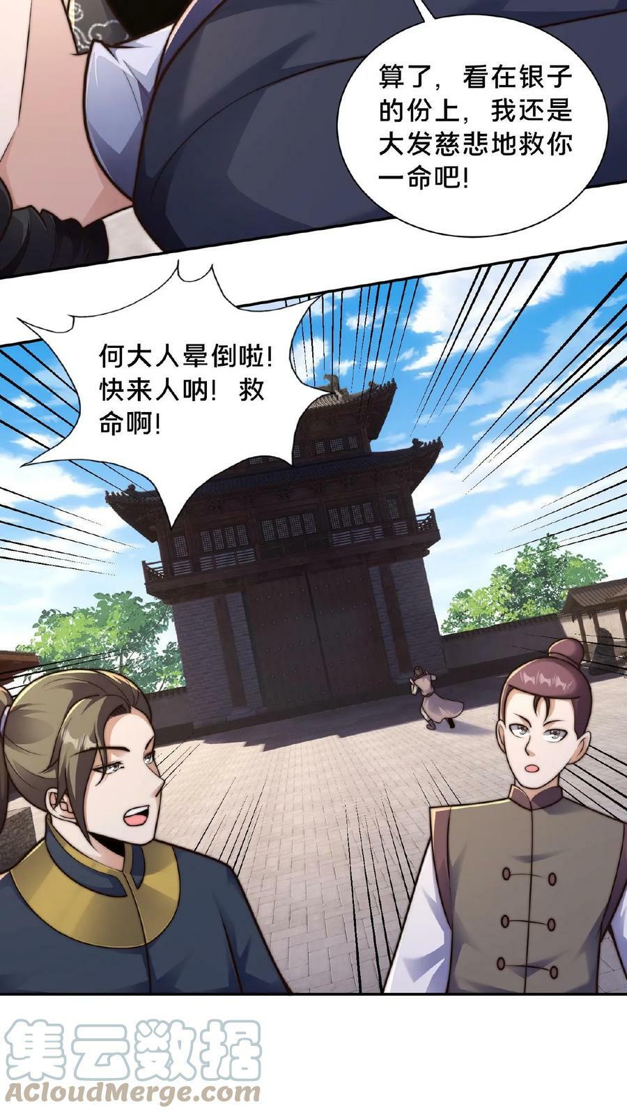 第74话 被上级盯上了8