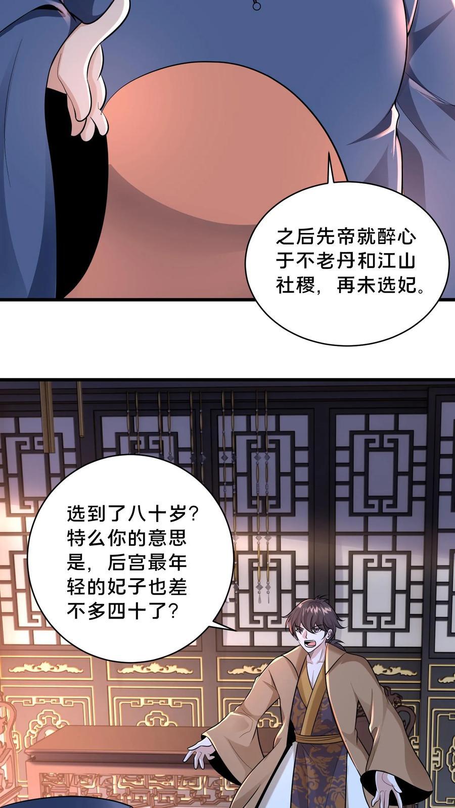 第225话 说好的美人呢？25