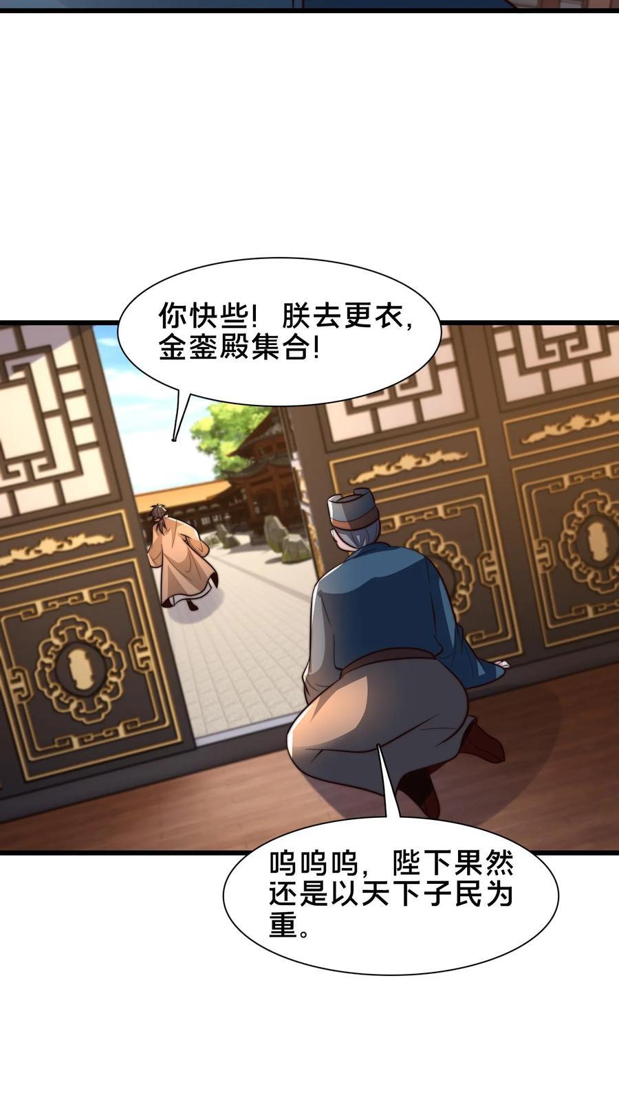 第227话 陛下疯了！29
