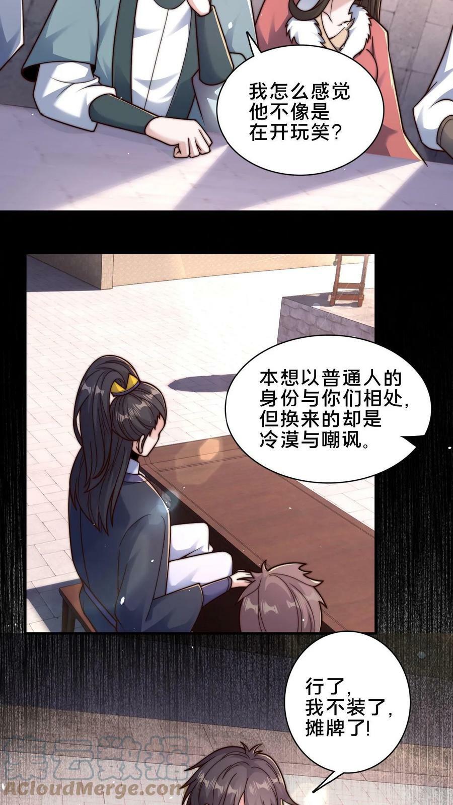 第33话 狂傲的固清风2