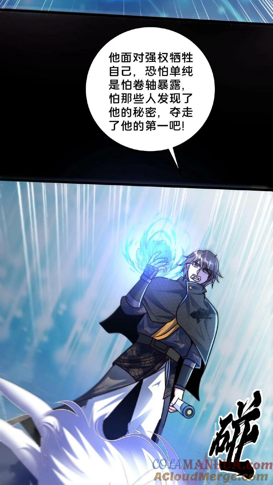 第159话 靠！原来是个世纪大骗局27