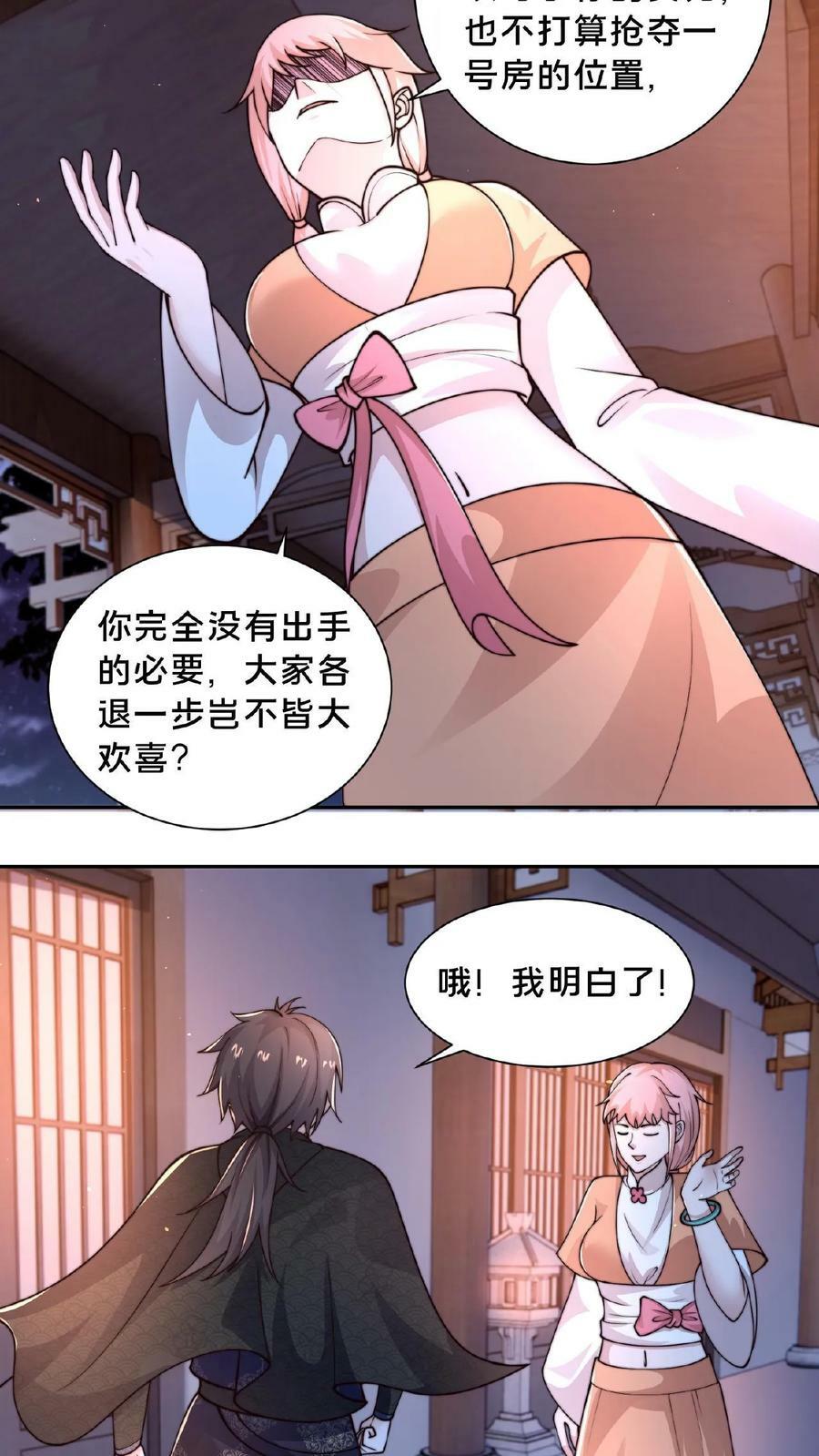 第87话 异世界圣母婊19