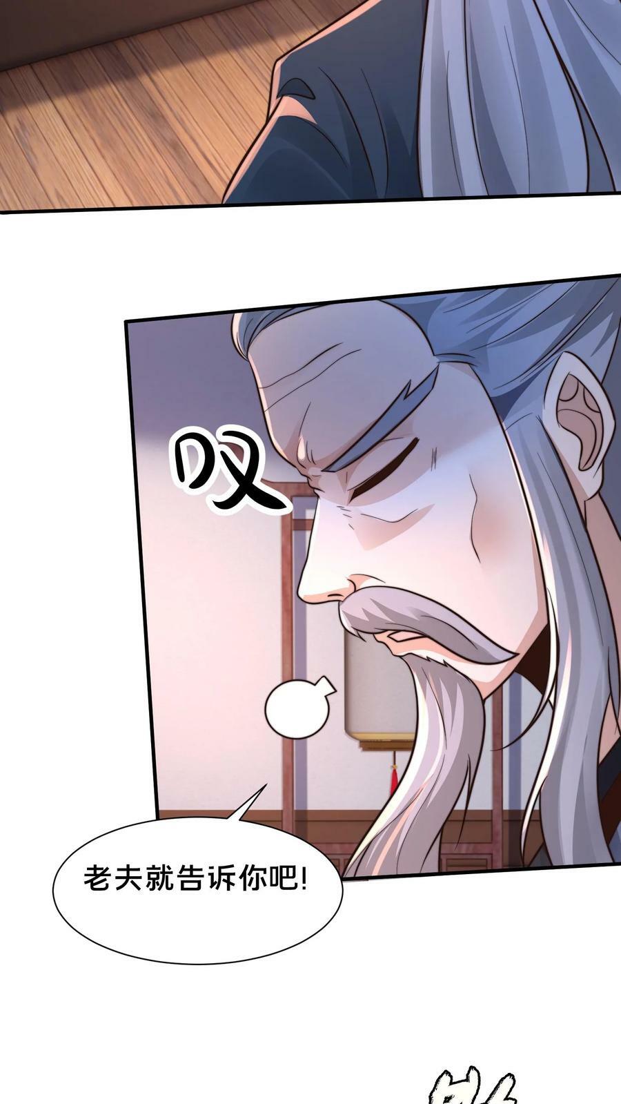 第200话 小友，你师父呢？22