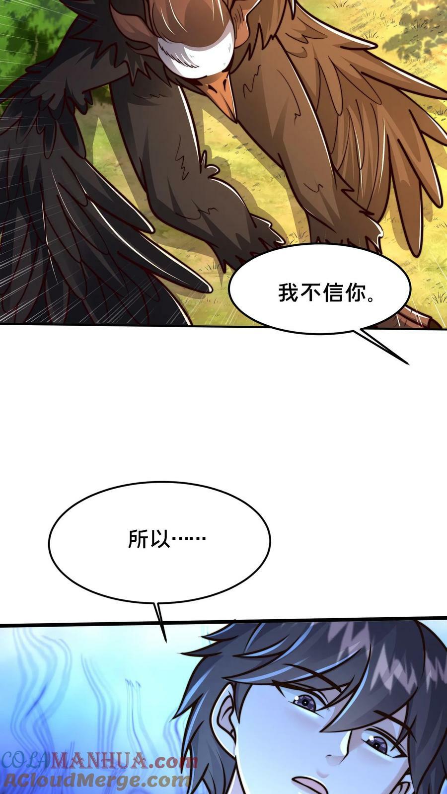 第182话 废妖再利用24