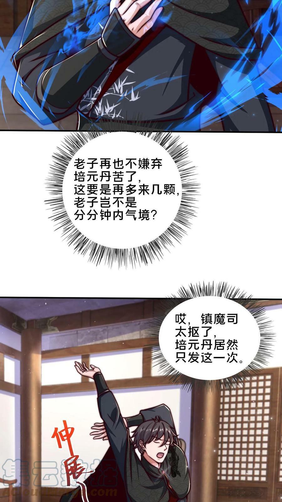 第44话 正式成为黄阶除魔使10