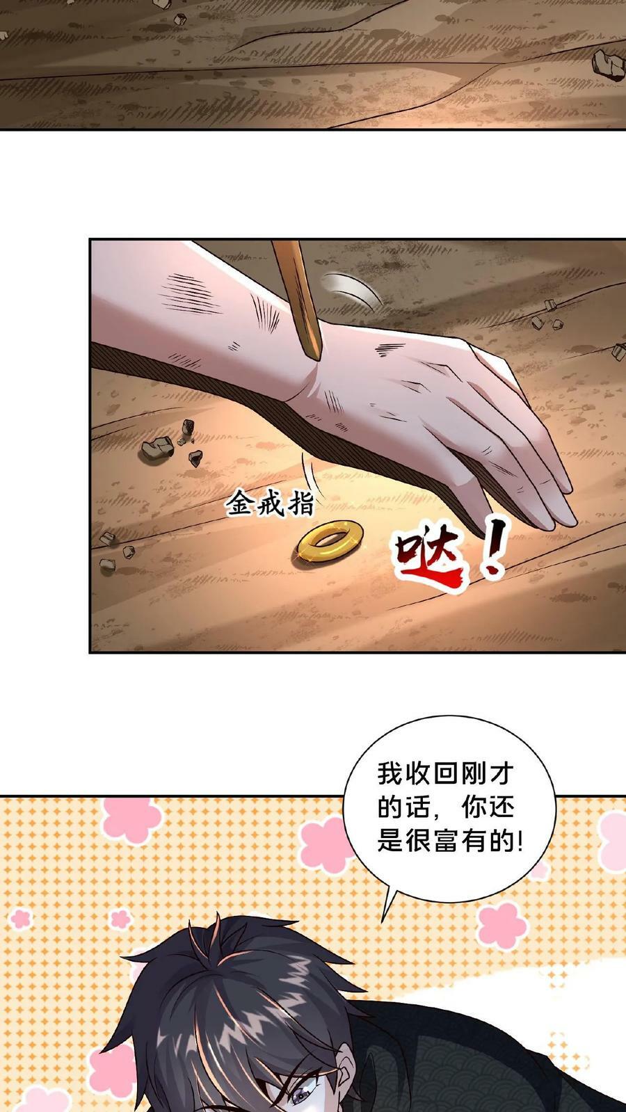 第113话 原来你们是一伙的9
