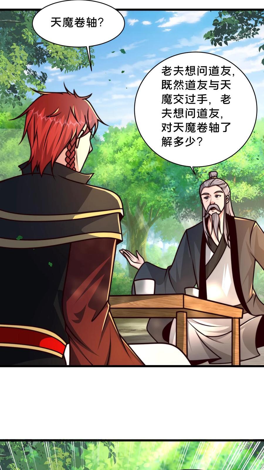 第230话 促膝长谈23