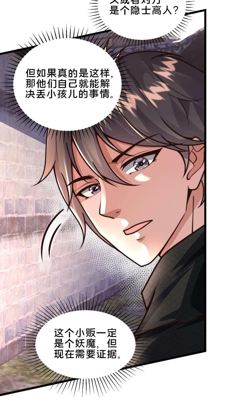 第53话 顾清风被骗钱7