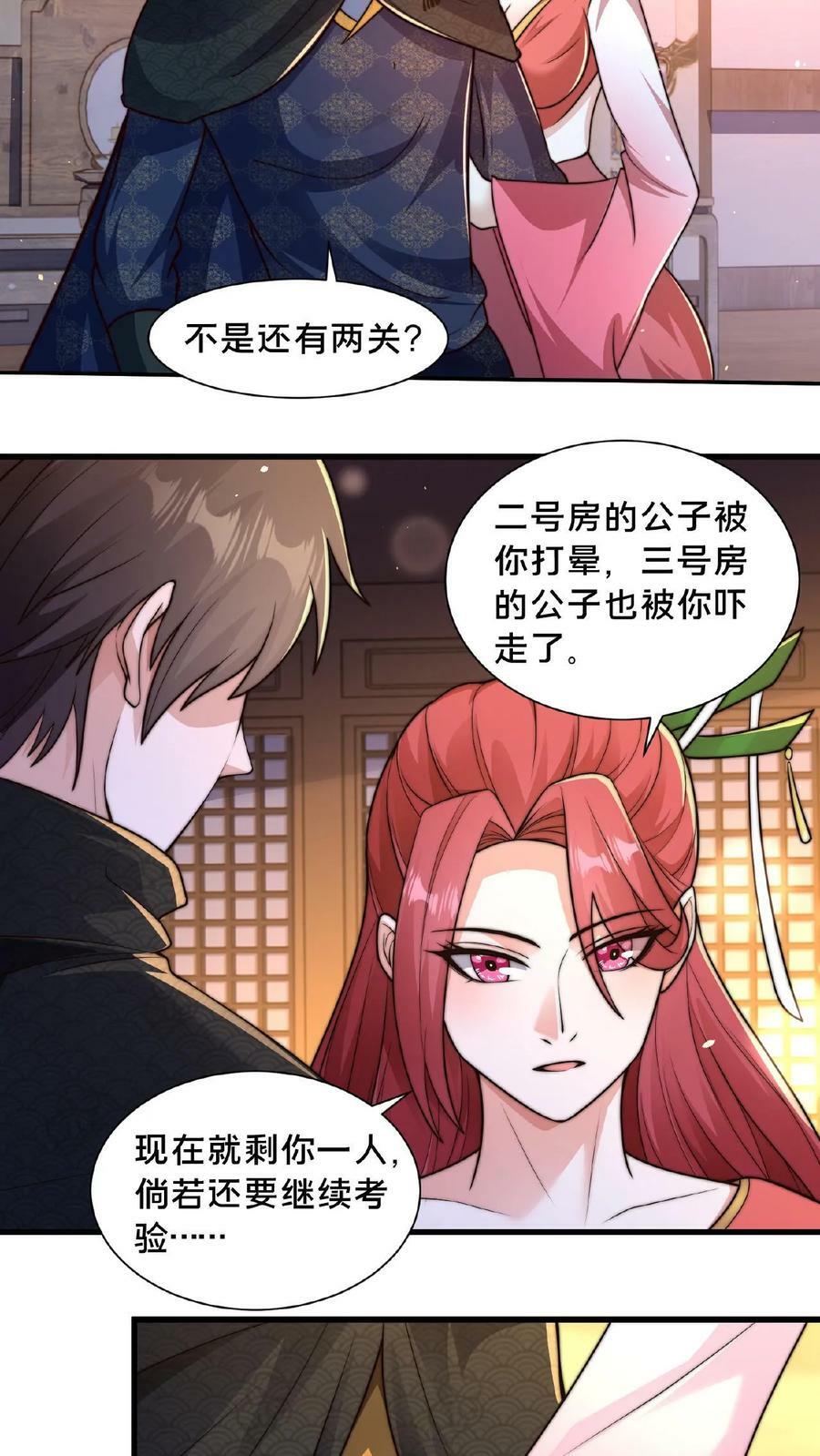 第88话 公子，请移步23