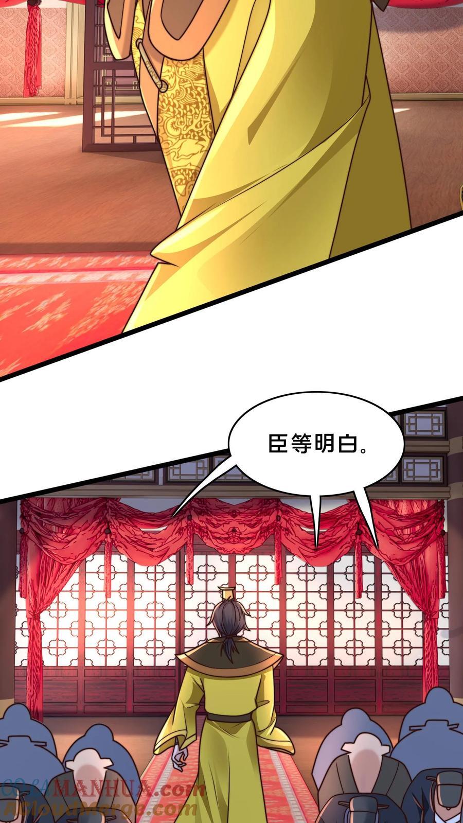 第227话 陛下疯了！8
