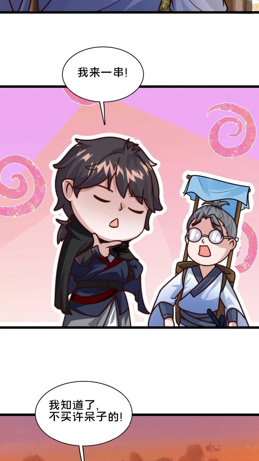 第52话 诡异的糖葫芦商贩15