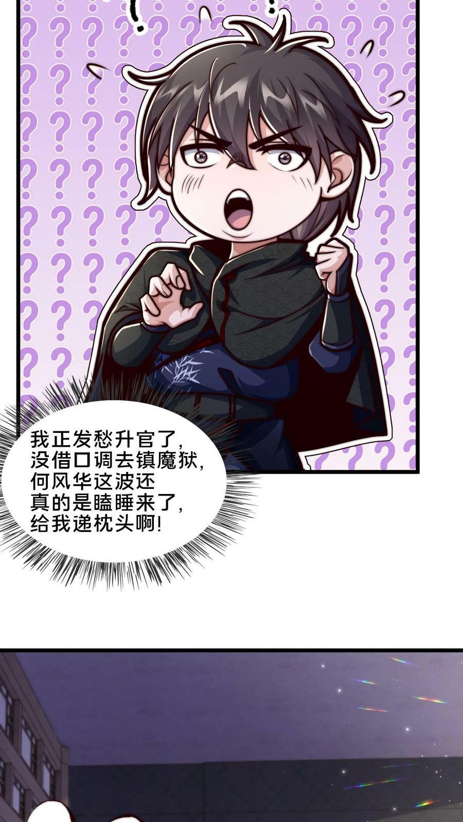 第45话 求你把我送入镇魔狱13