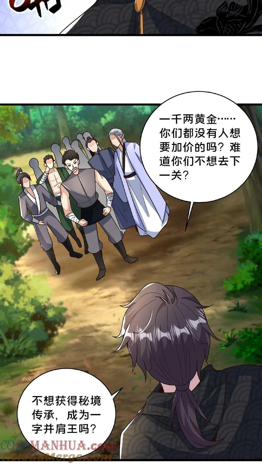 第153话 有价无市哦亲14