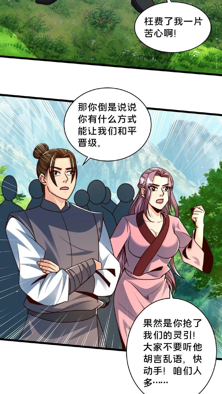 第153话 有价无市哦亲5