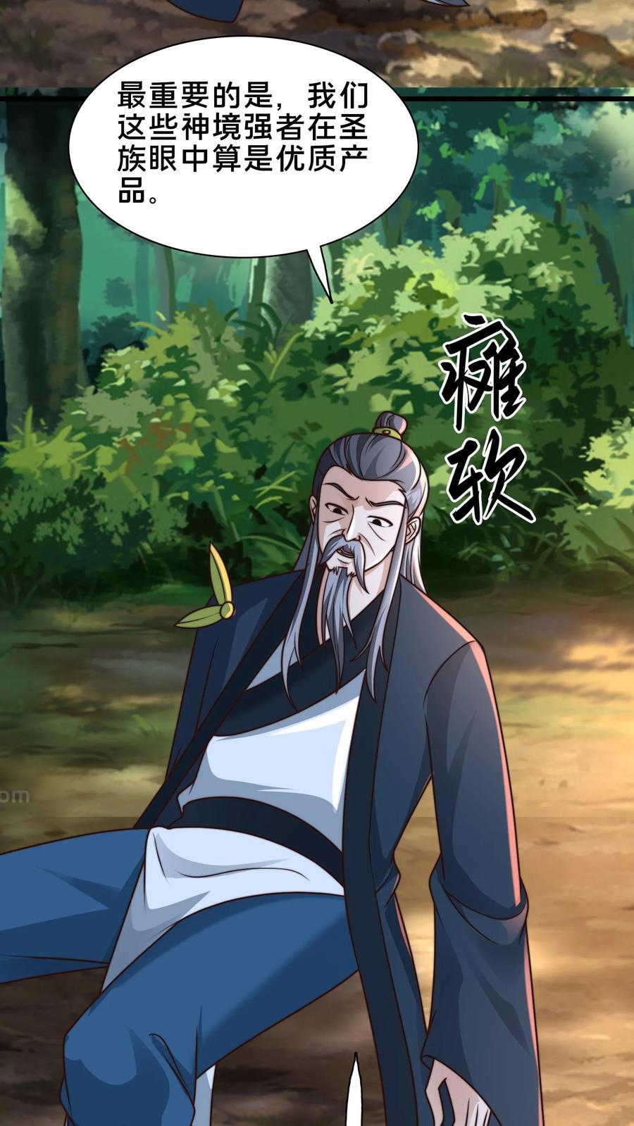 第231话 天外妖魔？我熟啊！19