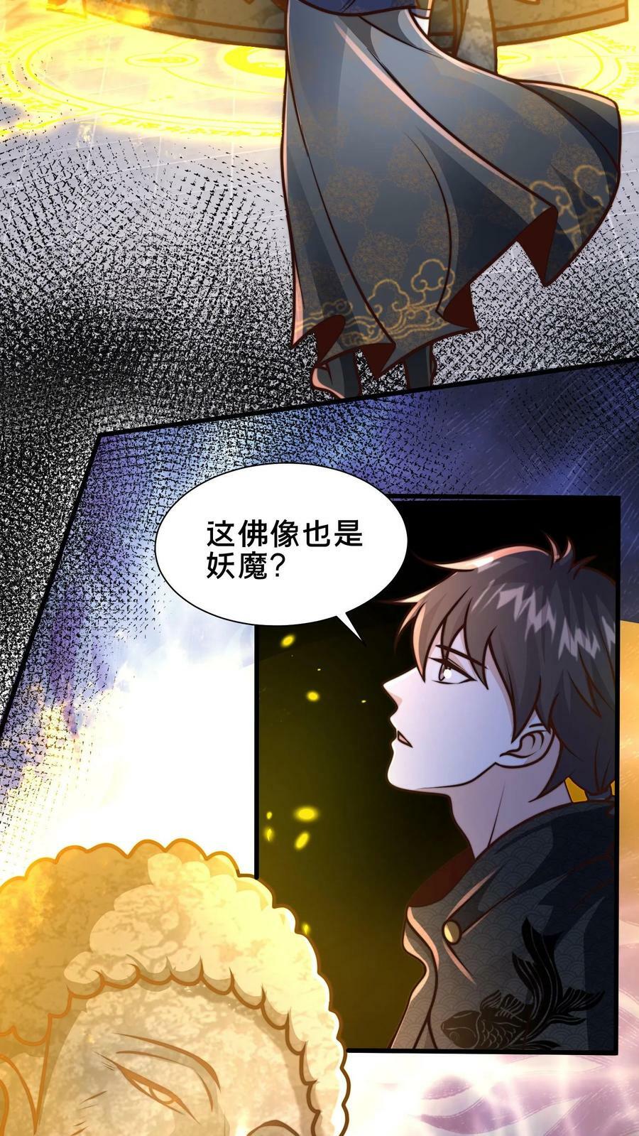 第202话 最高级别的妖怪，我来了！31