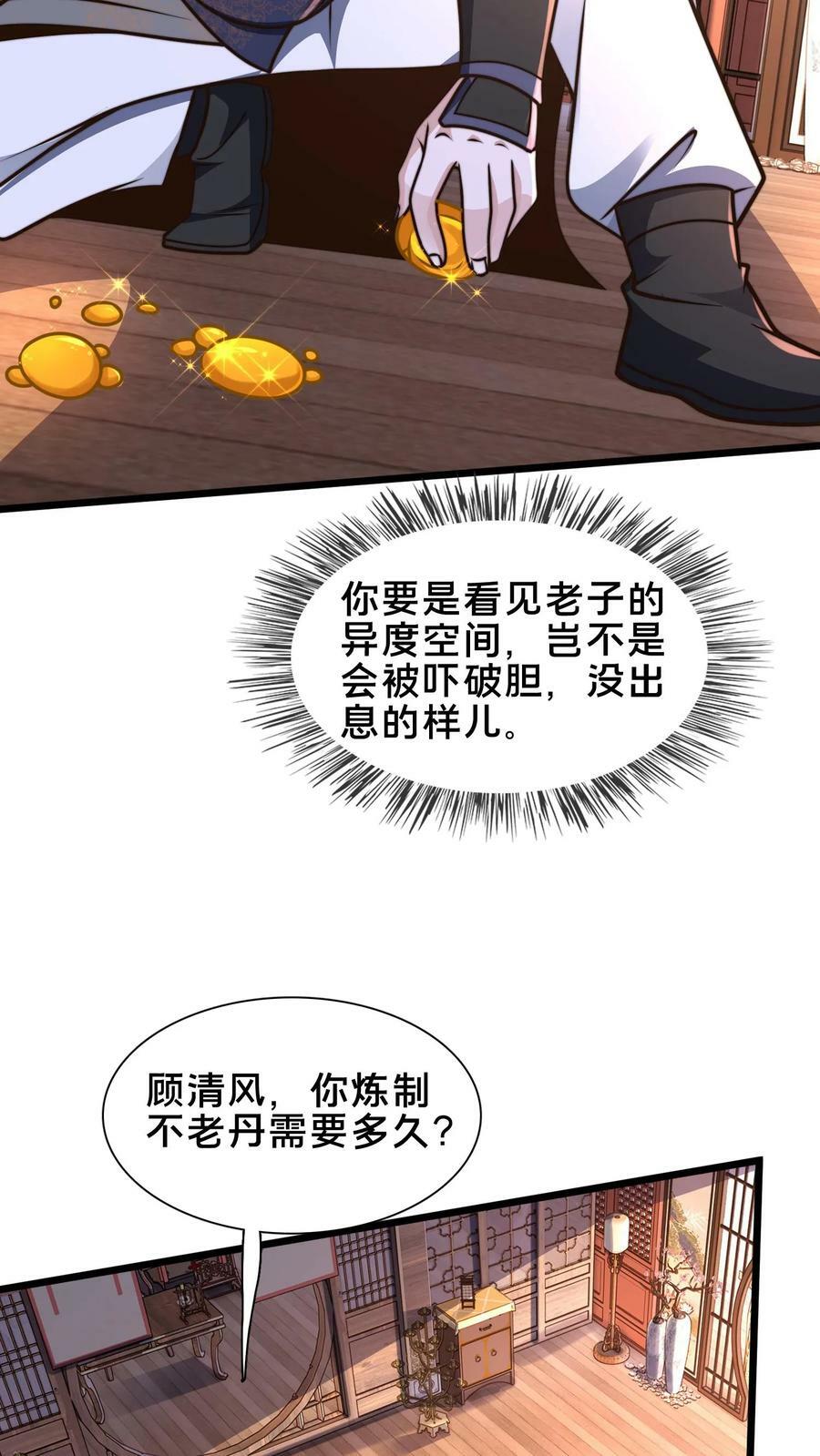 第184话 你咋这么有钱31
