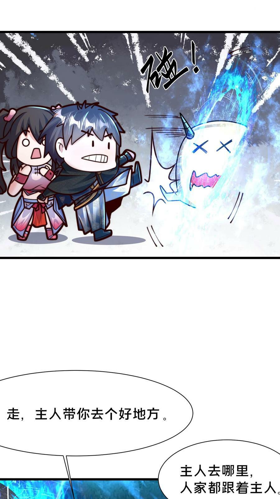 第197话 妖魔！我要你们助我修行！13