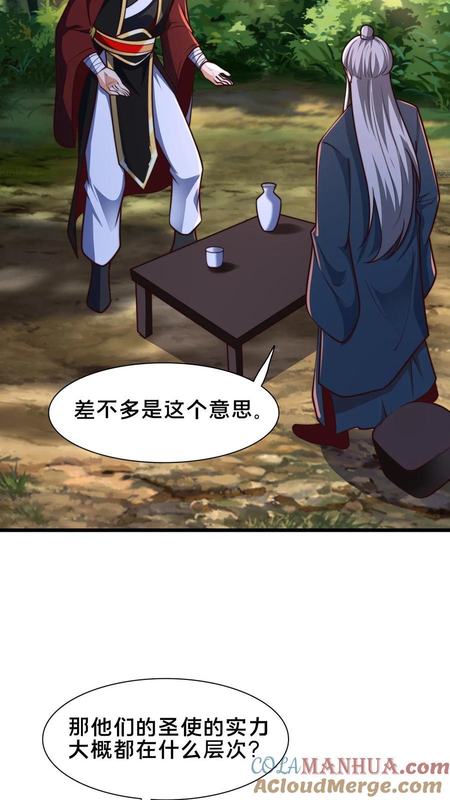 第231话 天外妖魔？我熟啊！24