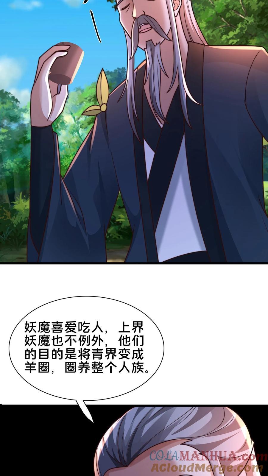 第231话 天外妖魔？我熟啊！10