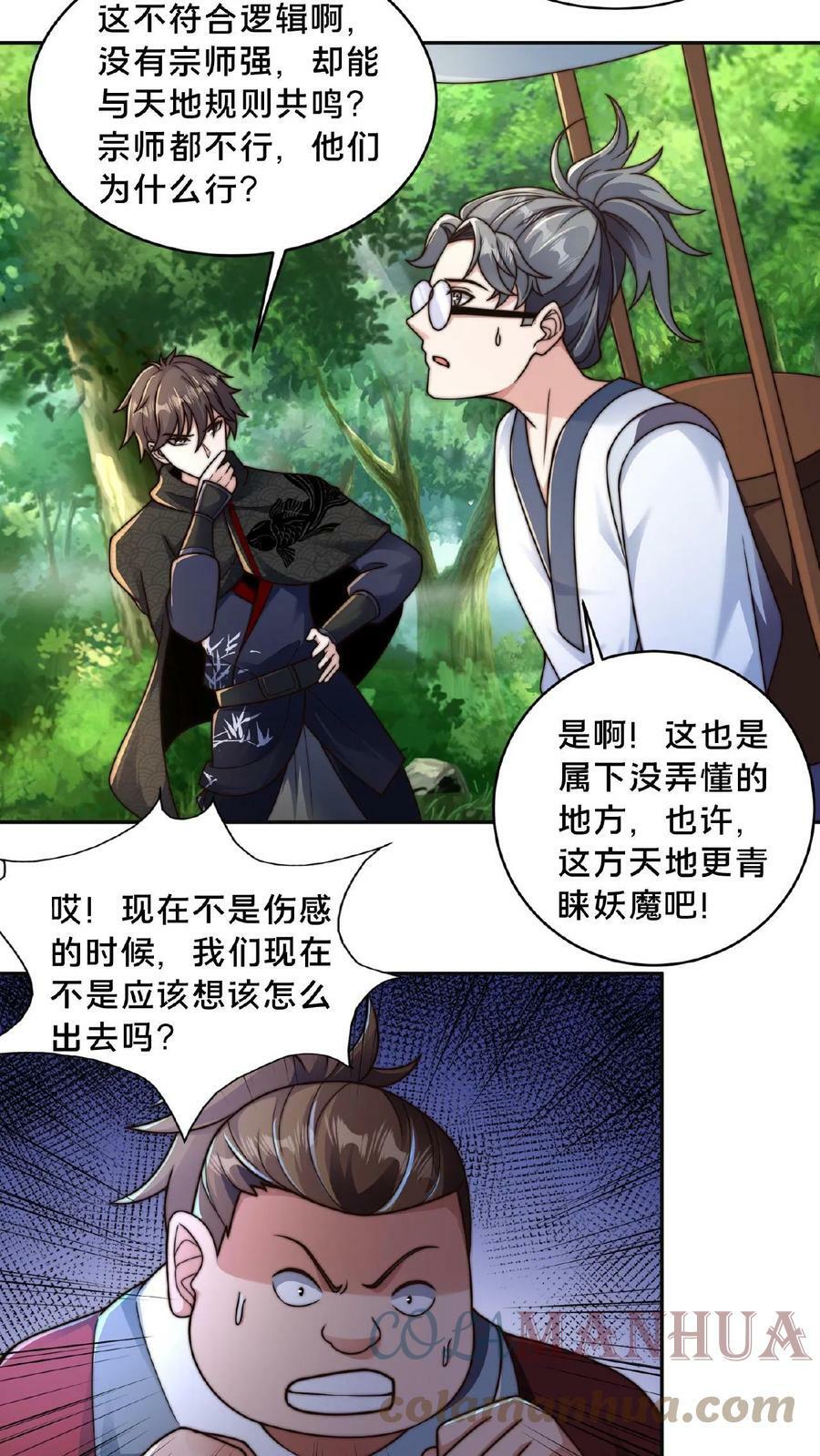 第61话 异世界的密室逃脱10