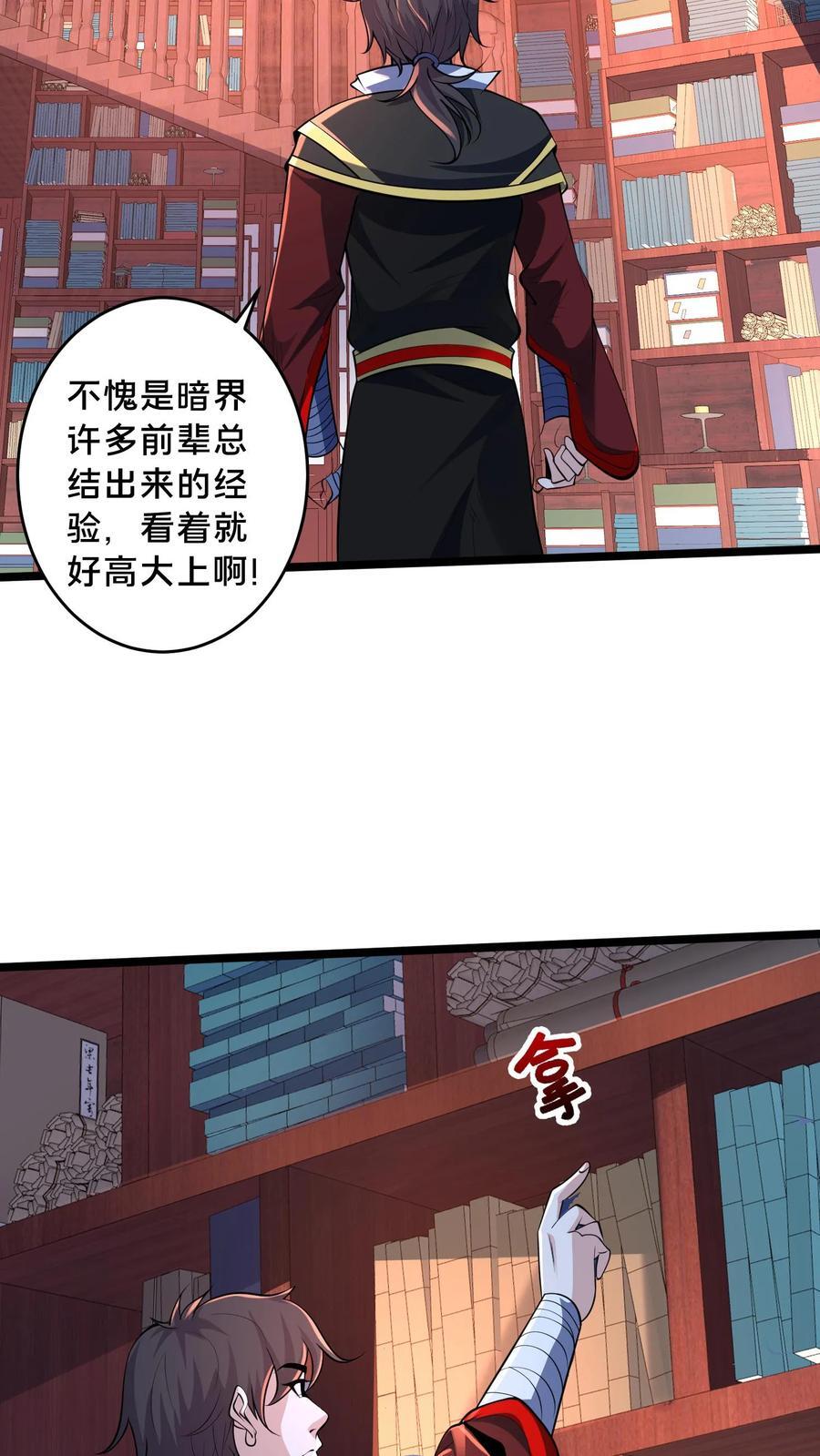 第247话 暗界心法19