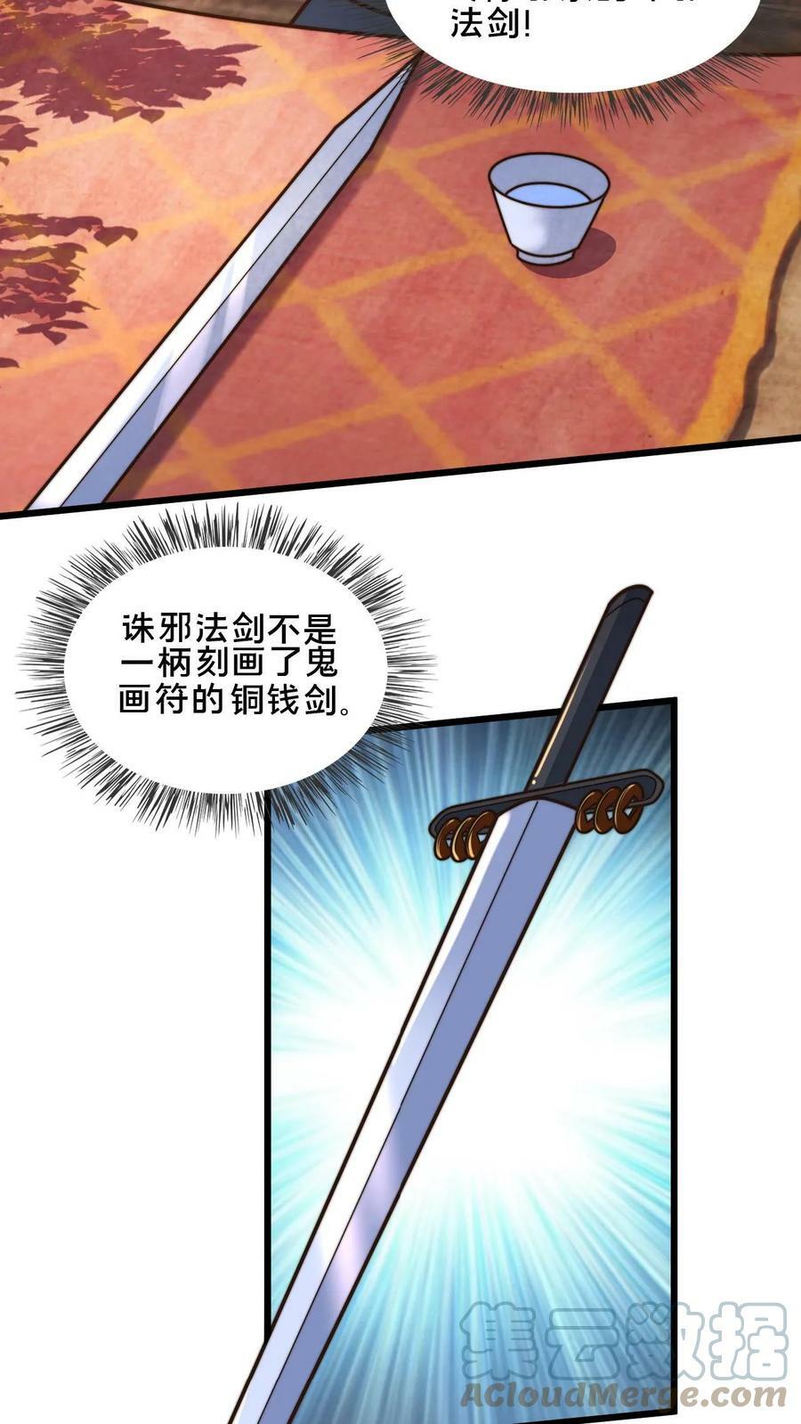 第50话 新增武器【阎魔】6