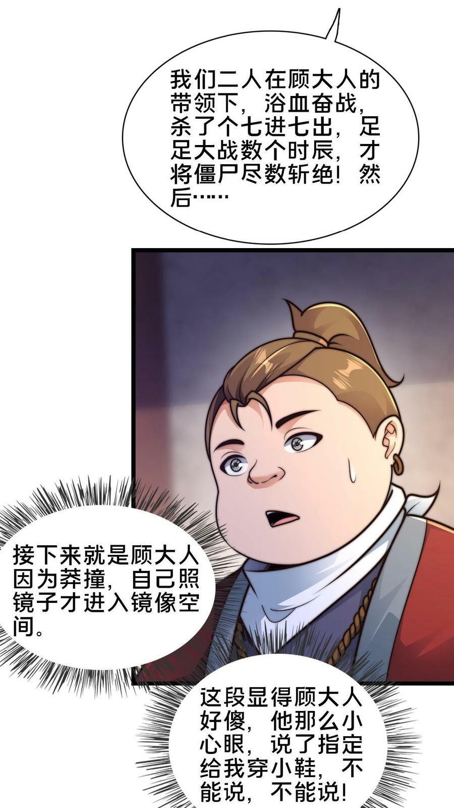第75话 要被拆穿了吗？23