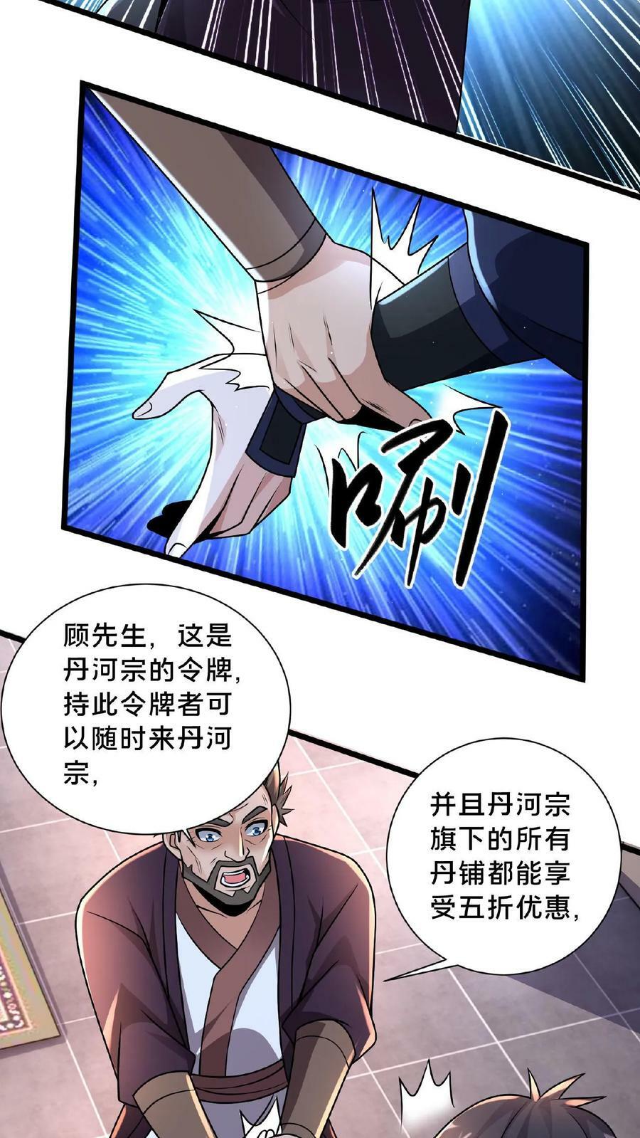 第121话 VIP贵宾卡？！9