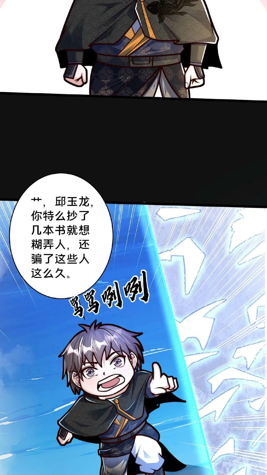 第157话 原来大家都是文盲17