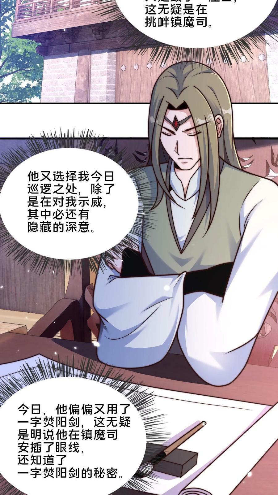 第42话 血魔教的挑衅信号9