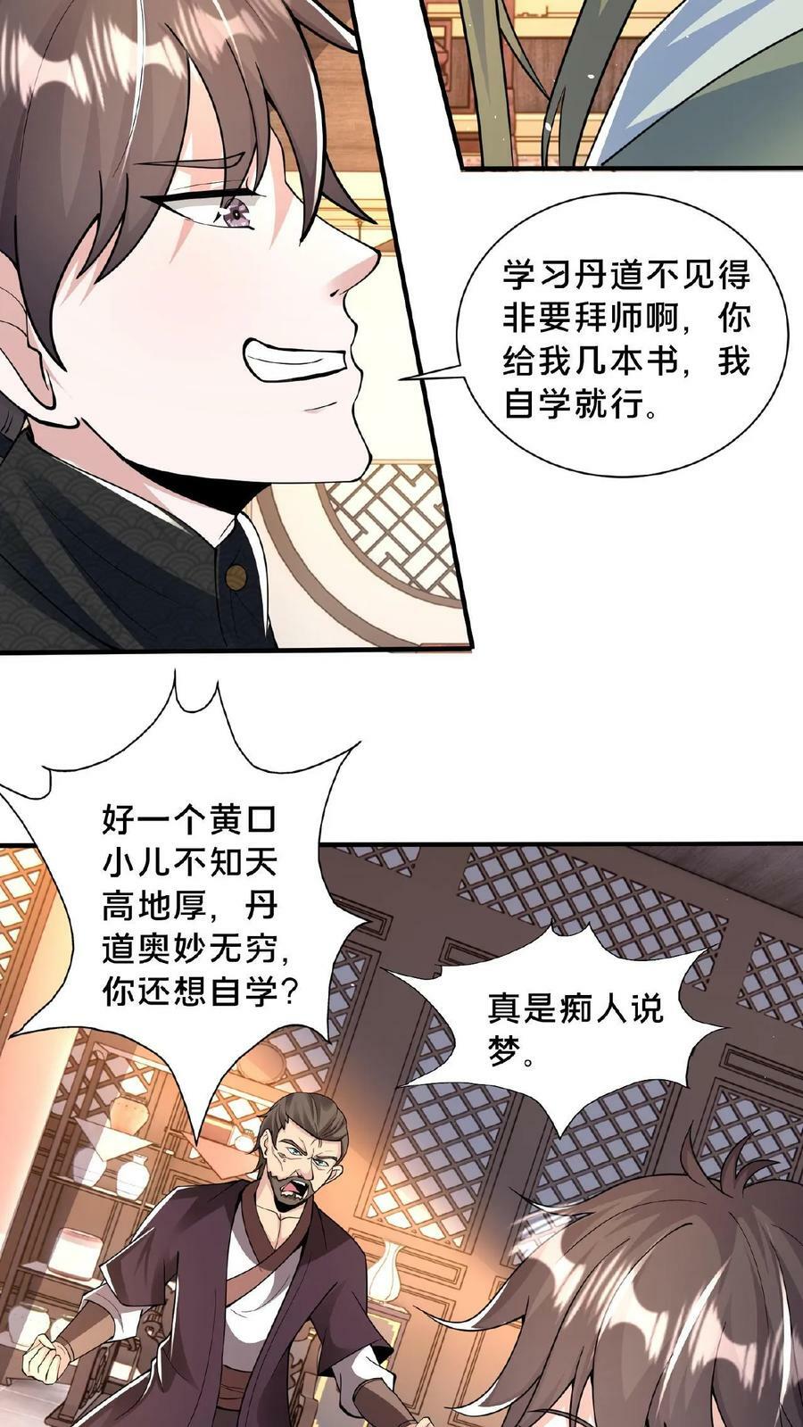 第118话 丹道宗师21