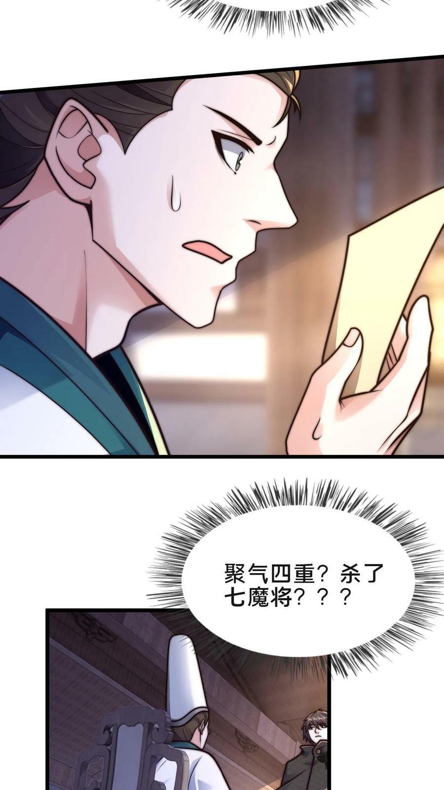 第81话 献祭老槐树21