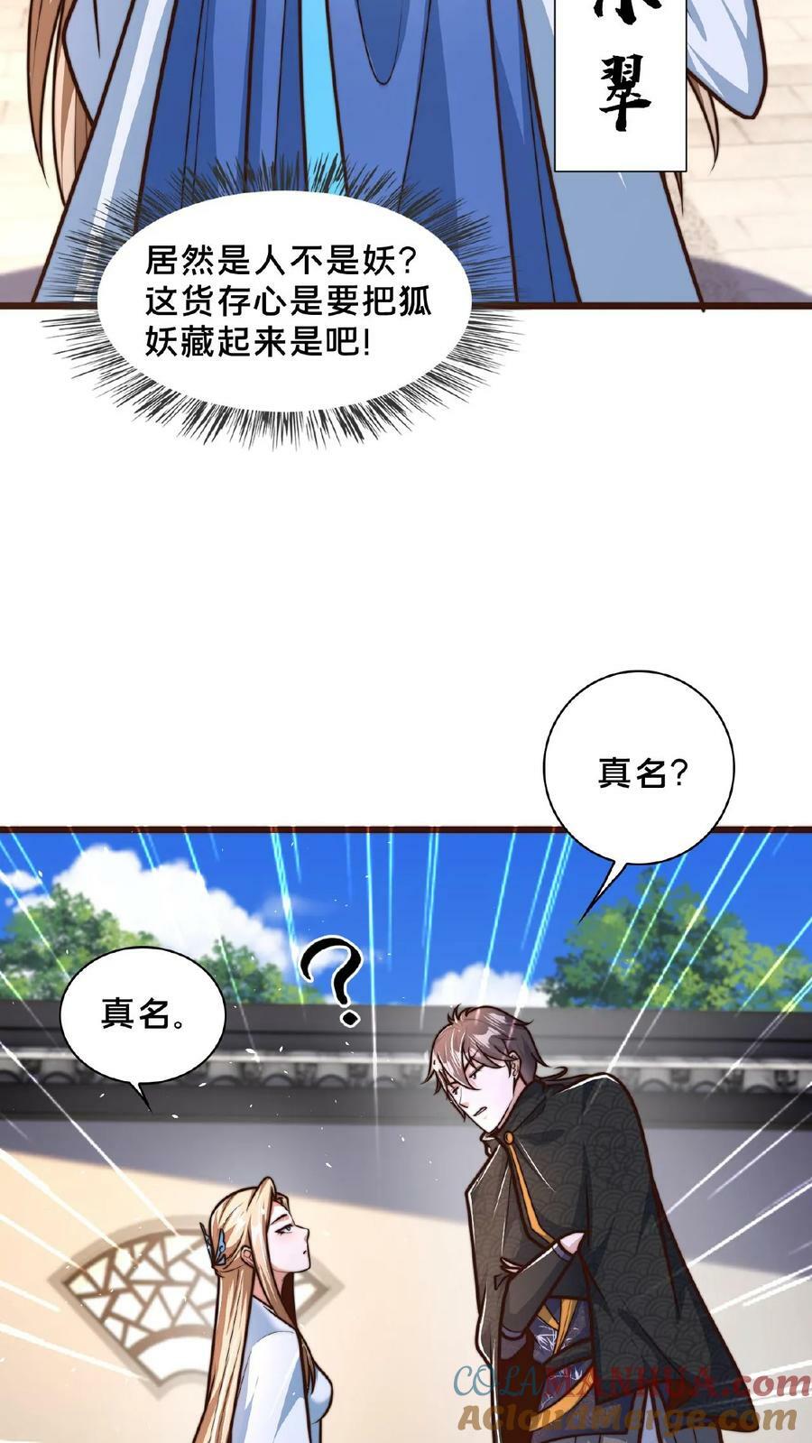 第147话 没胸没屁股10