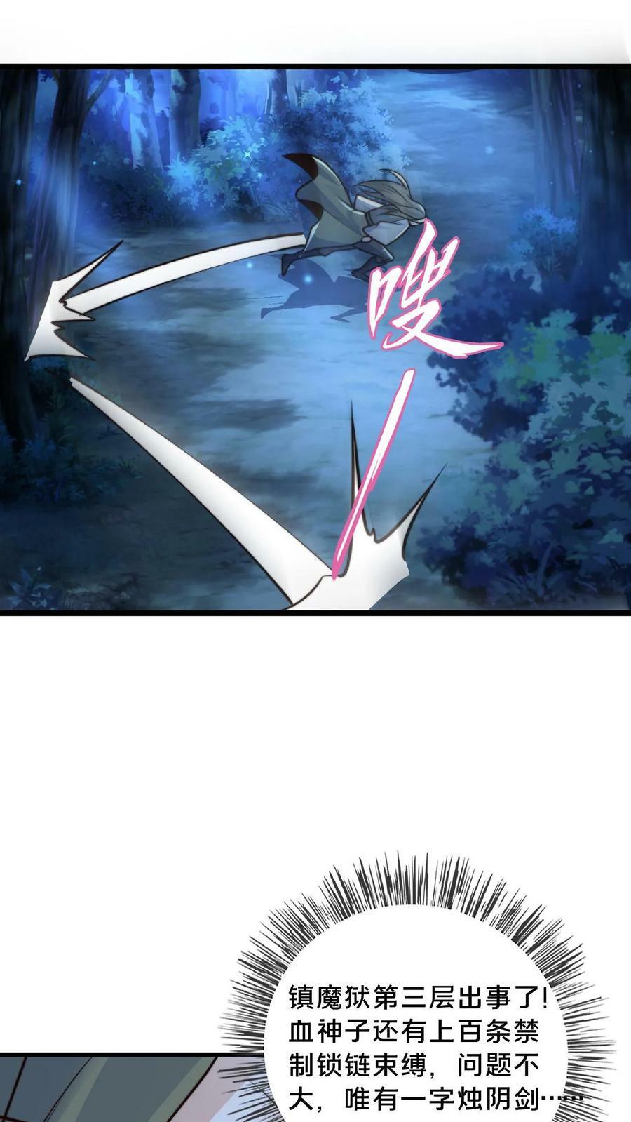 第127话 一字烛阴剑21